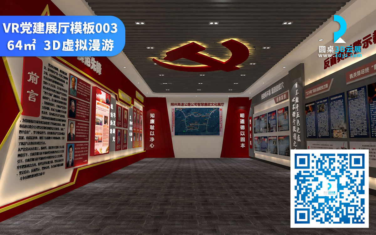 广州虚拟展厅设计公司