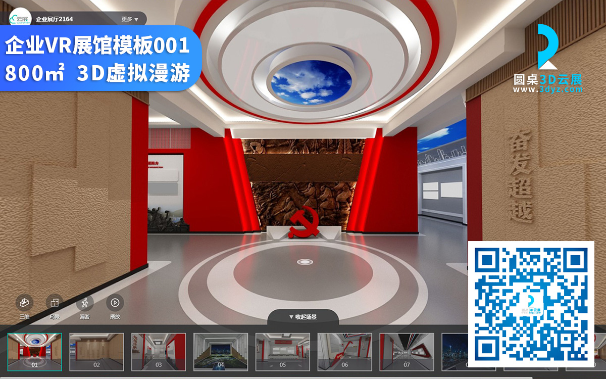 企业虚拟展馆模板设计_企业VR展馆模板_企业VR虚拟展馆制作