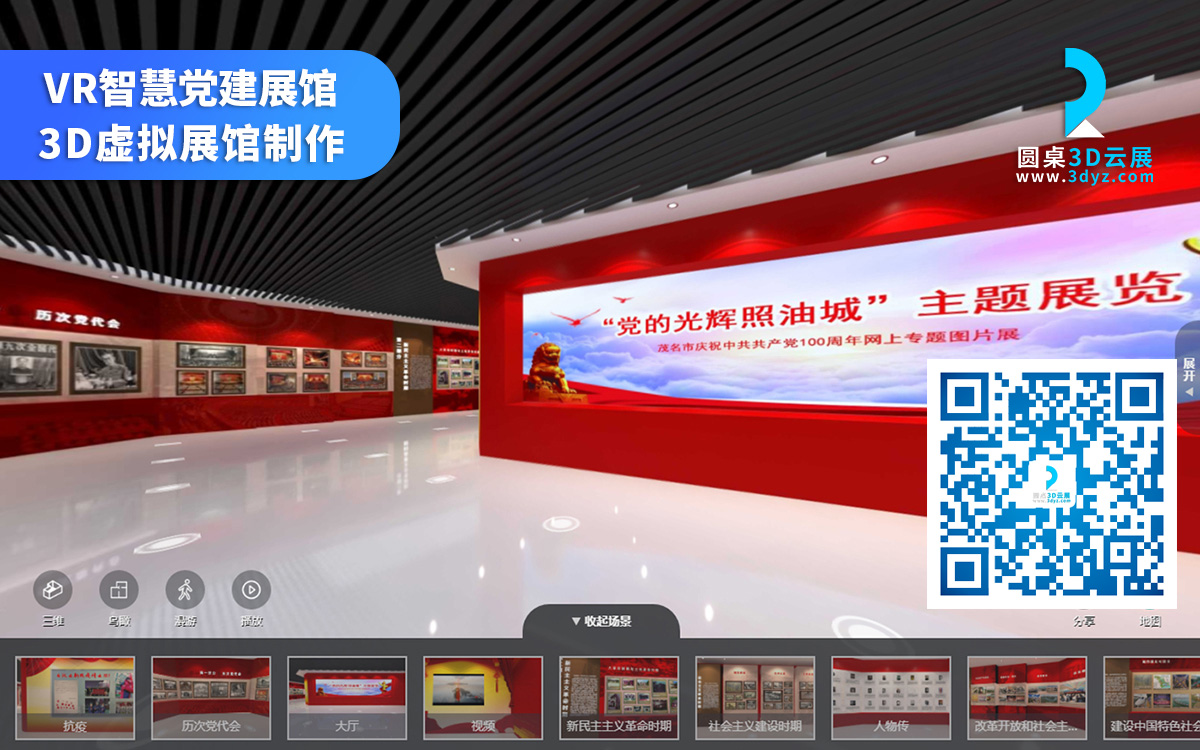 广州虚拟线上展厅搭建商