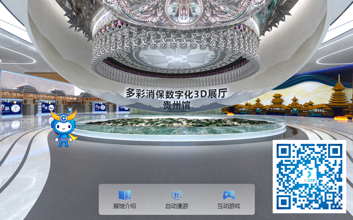 贵州线上虚拟展厅制作设计_多彩消保数字化3D数字展厅制作