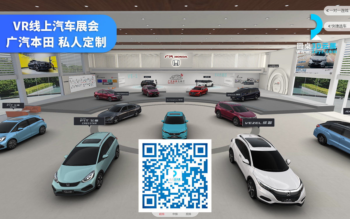 线上汽车展会_广汽本田云展厅车型_网上VR车展展览展示