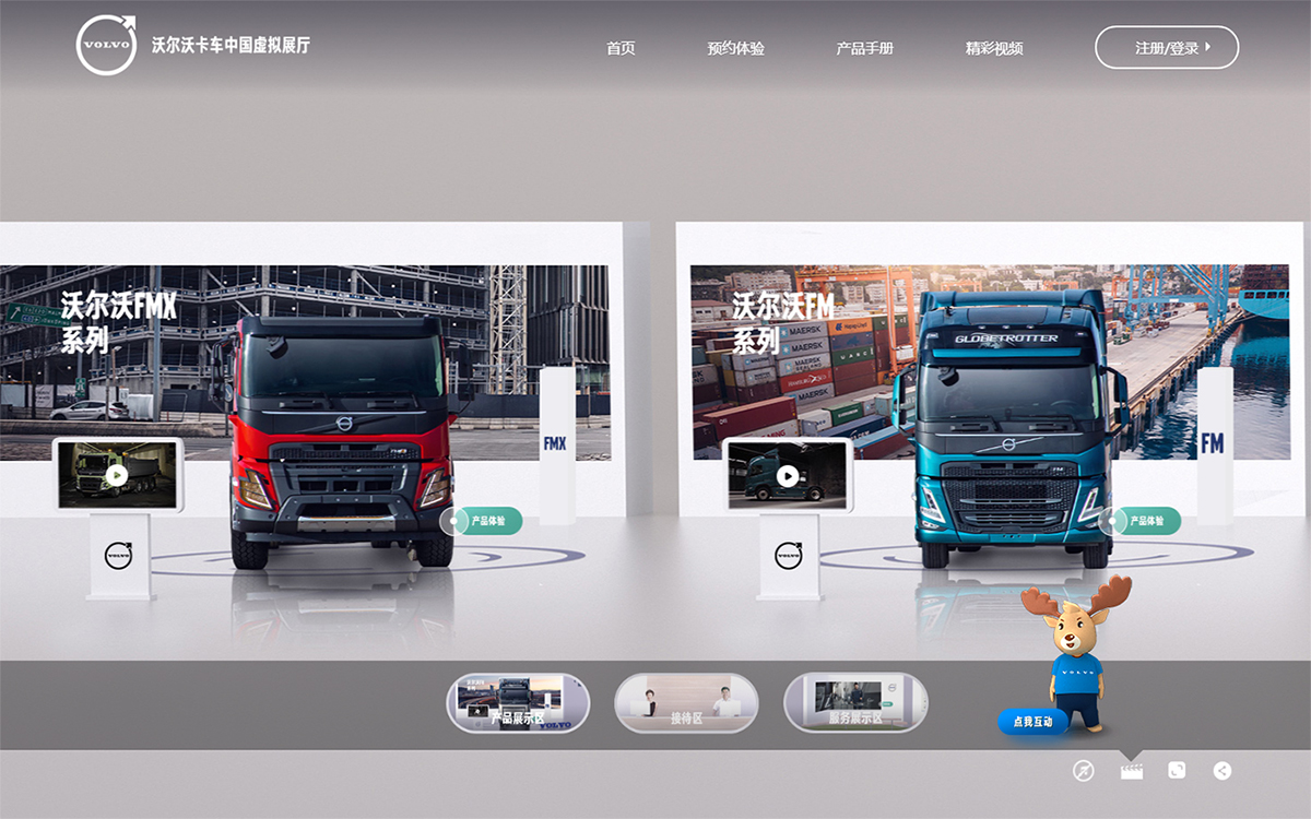 线上汽车展厅_9393体育app官方下载沃卡车中国虚拟展厅