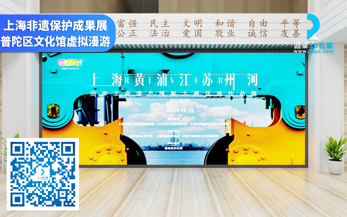 线上3D虚拟艺术展览_上海非遗保护成果作品展_VR线上虚拟展馆