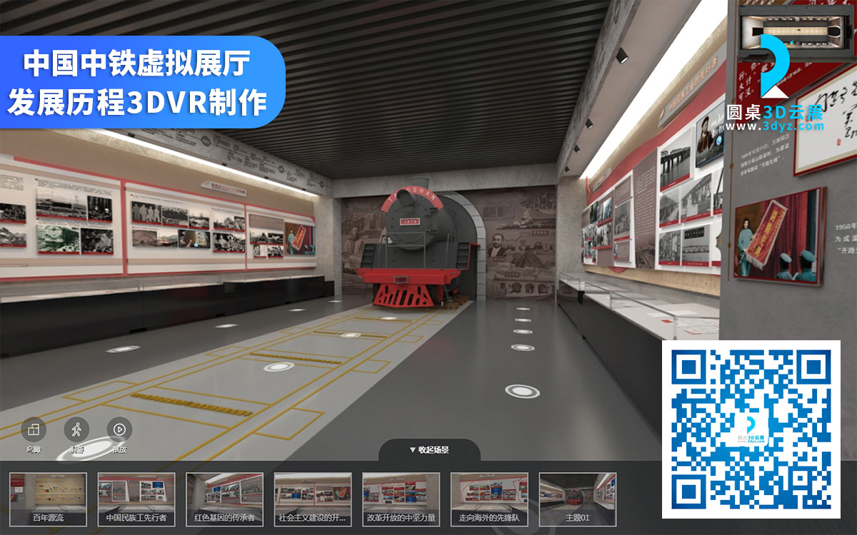 网上3D虚拟展厅