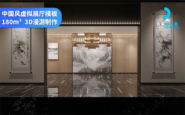中国风虚拟展厅模板设计_VR虚拟展厅模板制作-3D云展厅平台