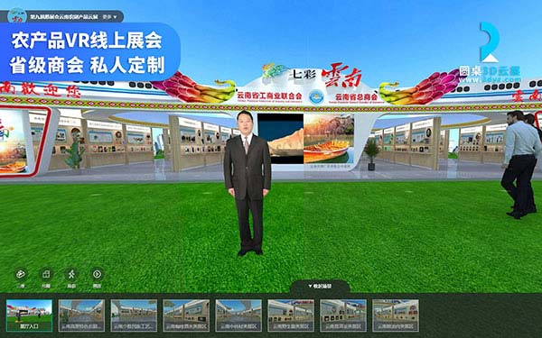 VR线上展会3D展馆_云南省总商会慈展会_农产品在线营销