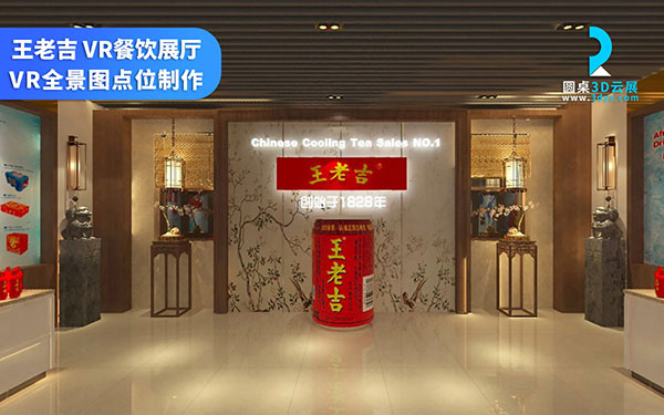 广州线上展厅制作_王老吉VR虚拟展厅设计