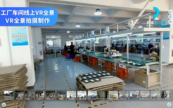 公司工厂VR在线展示_工厂车间实景线上展示_VR全景拍摄制作