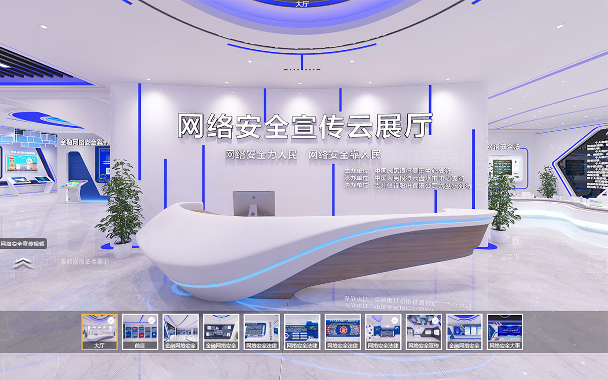 中国人民银行_金融网络安全VR展厅