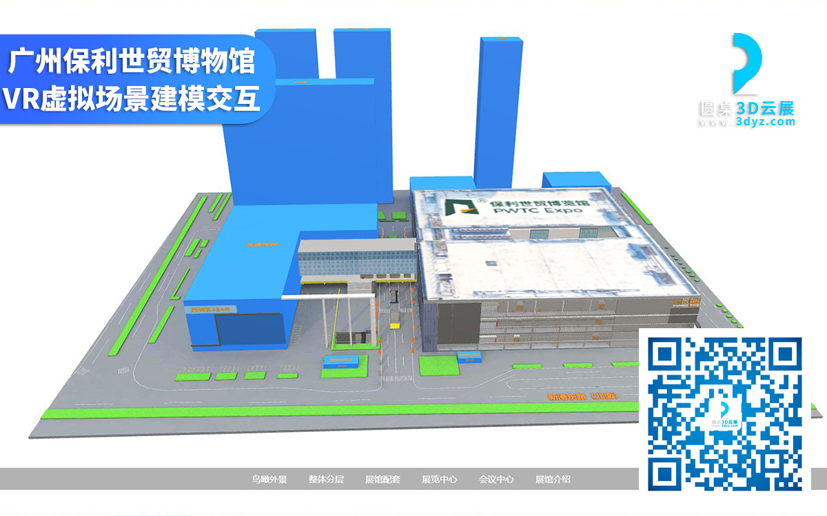 广州保利世贸博物馆_虚拟场景设计与互动