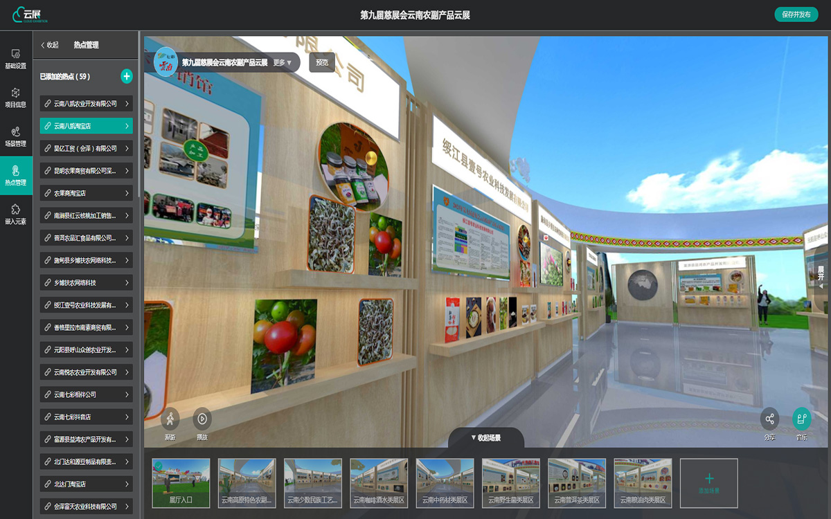 3D云展厅系统
